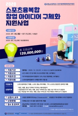 스포츠융복합창업육성사업단 지원 안내