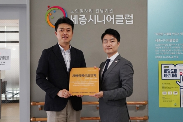 세종시니어클럽 치매극복선도단체 지정