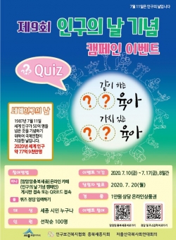 인구의 날 포스터