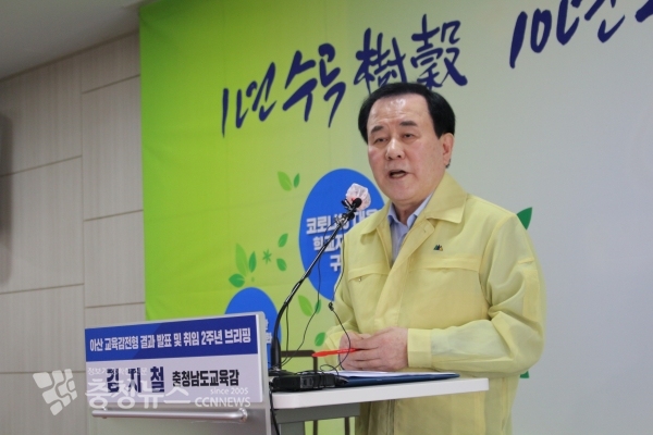 김지철 교육감이 9일 취임 2주년 기자회견에서 "AI, 소프트웨어교육은 충남이 전국 최고"라고 자부했다.