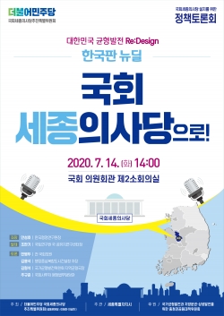 국회 세종의사당 건립 정책토론회