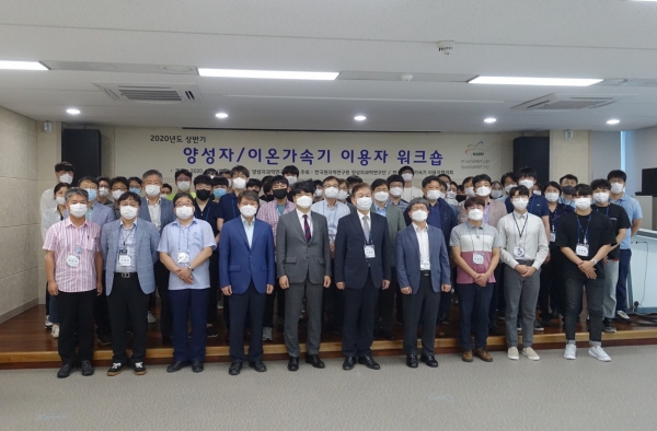 원자력연 양성자이온가속기 이용자 워크숍