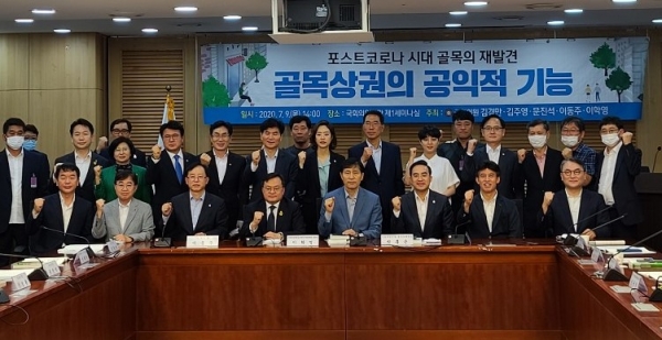 골목상권의 공익적 기능 토론회