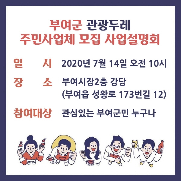관광두레 사업홍보 이미지