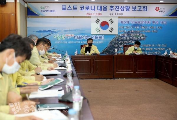 태안군 포스트 코로나 대응 추진상황 점검
