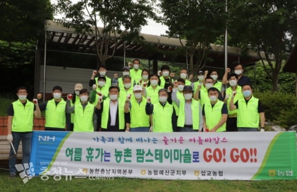 충남농협 임직원 팜스테이마을 찾아 휴가철 손님맞이 대청소