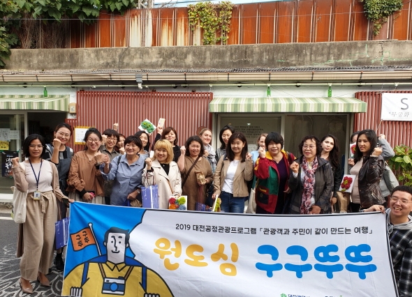 지난해 대전공정관광 프로그램 개최 모습