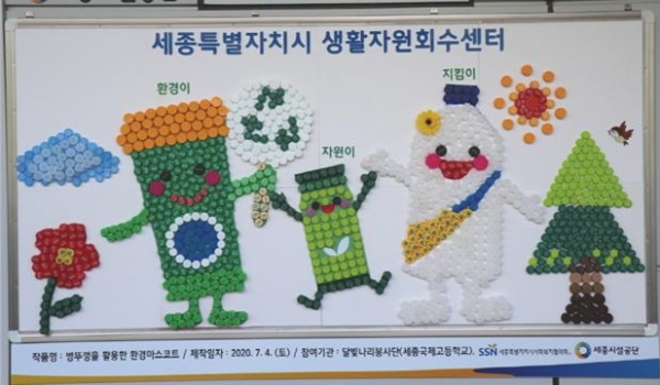 생활자원회수센터 환경마스코트 포토존