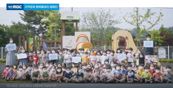 공주대학교사범대학부설유치원 충청남도와 대전MBC가 주최한 지역경제 ‘착한소비’ 행복릴레이 캠페인 참여