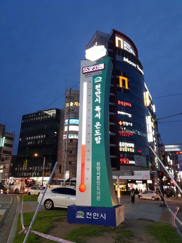 중앙도서관 독서온도탑 모습