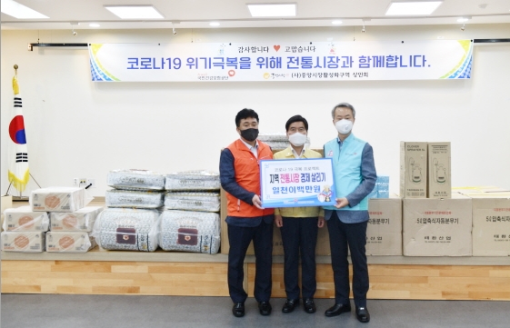 국민건강보험공단 대전충청지역본부(본부장 성백길)는 15일 코로나19 위기극복을 위해 대전 중앙시장을 찾아 물품을 구입하고 사회복지시설 등에 물품을 전달했다.