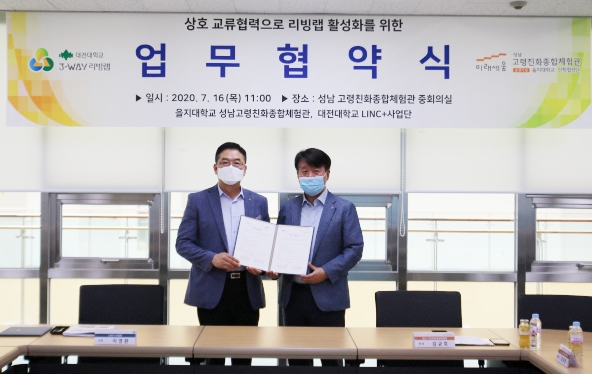 협약식 체결 / 왼쪽 이영환 부총장, 오른쪽 김규호 성남고령친화종합체험관장