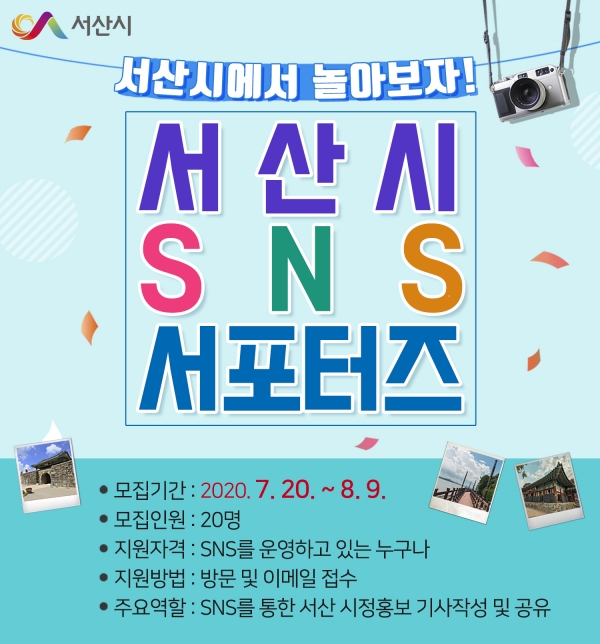 제6기 SNS서포터즈 모집안내 카드뉴스