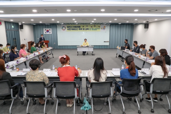 아동친화 시민거버넌스 위촉식