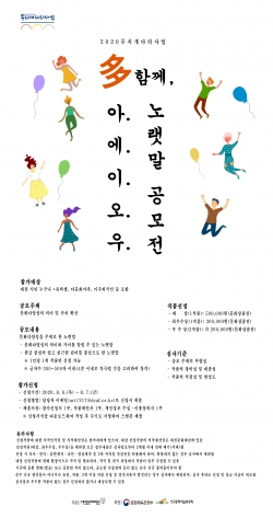 노랫말 공모전 공고문