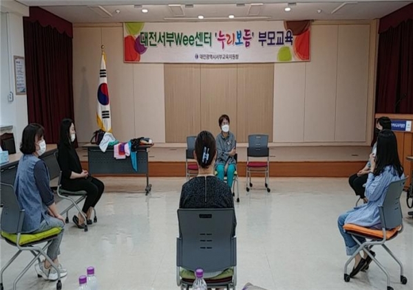대전서부교육지원청 3층 대회의실 및 Wee센터 집단 상담실서 부모교육 실시