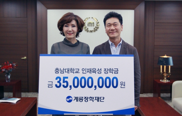 계룡장학재단 이승찬 이사장 21일, 이진숙 총장을 방문해 장학기금 3,500만 원을 전달했다.