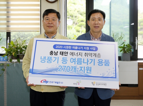한국서부발전(주), 태안군에 ‘시원한 여름나기’ 냉방물품 기탁