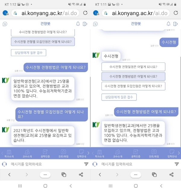 건양대 의료인공지능학과 챗봇 서비스 화면