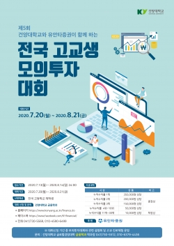 ‘전국 고교생 모의투자 대회’ 안내문