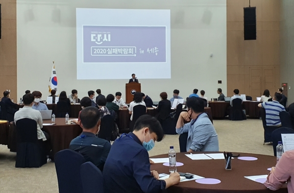 실패박람회 인 세종 종합토론회