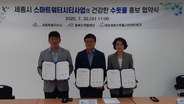 건강한 수돗물 홍보 협약식