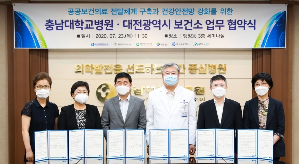 충남대학교병원, 대전광역시 5개구 보건소와 업무협약 체결