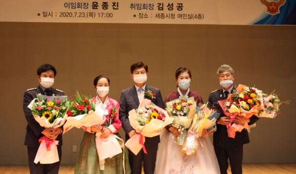 세종시 의용소방대 연합회장 이취임식