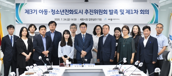 세종시 아동청소년친화도시 추진위원회 발족식
