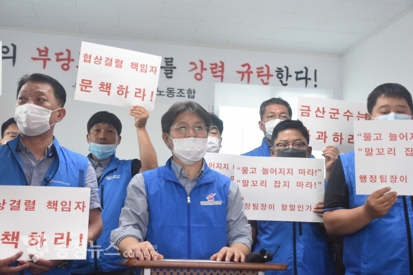 금산군 노조는 문정우 군수가 이번 사태에 책임을 지고 성실히 답할 것을 요구했다. / 조홍기 기자