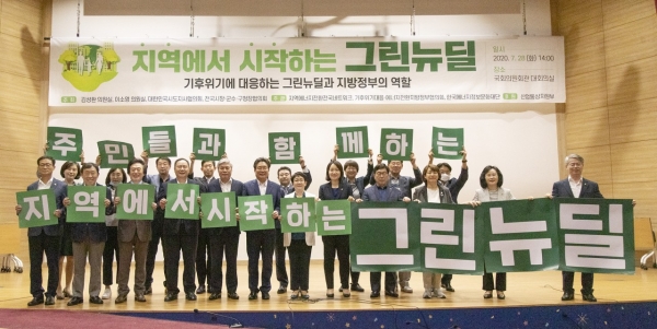 28일 국회의원회관서 열린 ‘지역에서 시작하는 그린뉴딜 포럼’ 지정토론자 참석해