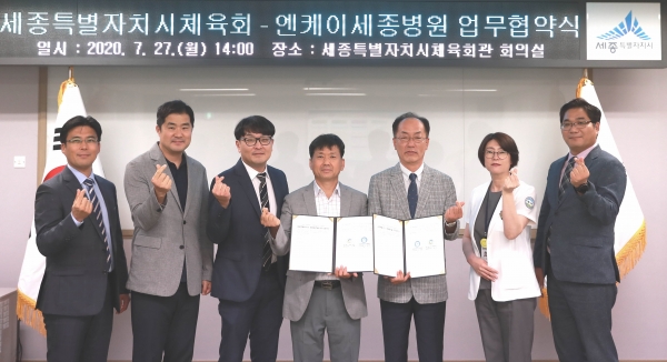세종시체육회-엔케이세종병원 업무협약