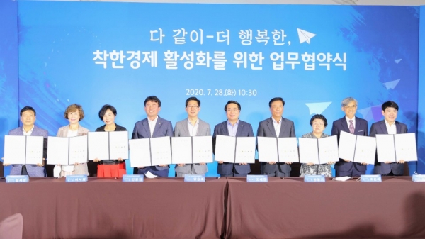 다 같이-더 행복한 착한경제 활성화를 위한 업무협약식