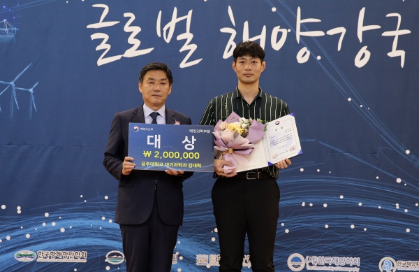공주대 대기과학과 김대혁 학생, 해양수산부 장관상 수상