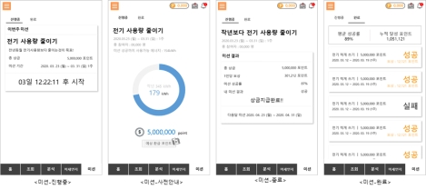 에너지 미션 모바일 앱 화면