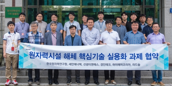 원자력연구원이 28일 세안에너텍, 선광티앤에스, 경인테크, 하이에어코리아, 라드솔과 해체핵심기술 실용화 협약을 체결했다