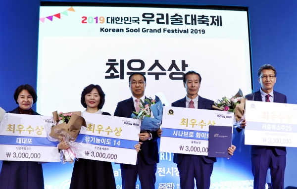 지난 2019 대한민국 우리술 품평회 시상식