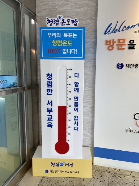 (서부) 청렴온도탑