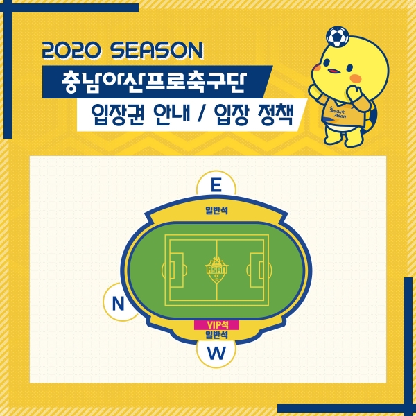 충남아산, 내달 1일부터 유관중 경기 진행... 29일 티켓 예매 개시