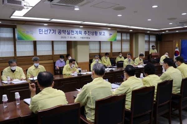 공약사업보고회 장면