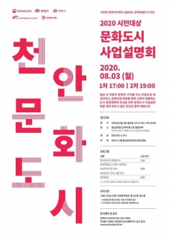 2020 시민대상 문화도시 사업설명회