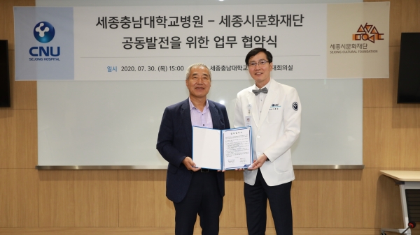 세종충남대병원 나용길 원장(사진 오른쪽)과 세종시문화재단 김종률 대표이사가 협약서에 서명한 뒤 기념촬영 모습