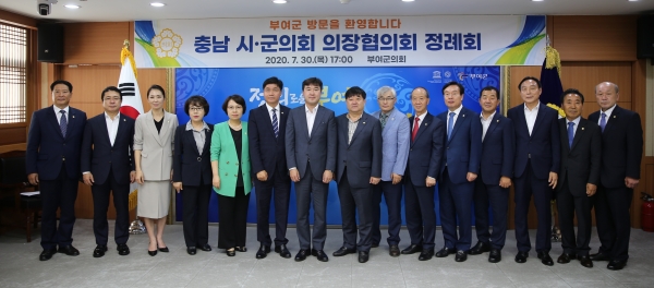 충남 시군의회 의장협의회