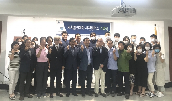 자치분권대학 서천캠퍼스 수료식 개최 모습