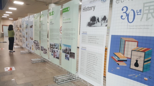 천안시중앙도서관 30년 기획 전시