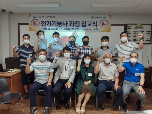대전제대군인지원센터, 전문교육기관 위탁교육 '전기기능사 과정' 입교식 개최