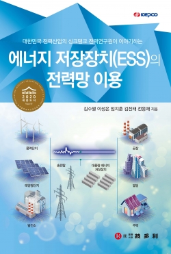 에너지 저장장치 표지