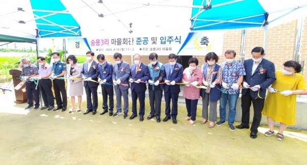 연동면 송용3리 마을회관 준공 및 입주식