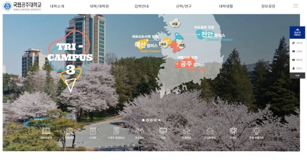 공주대 홈페이지