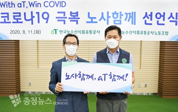 이병호 aT 사장(왼쪽), 서권재 aT 노동조합 위원장(오른쪽)